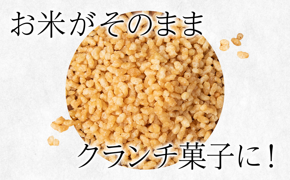 米クランチ《塩味》5袋