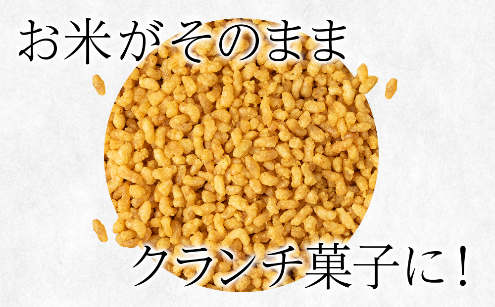 米クランチ《カレー味》1袋