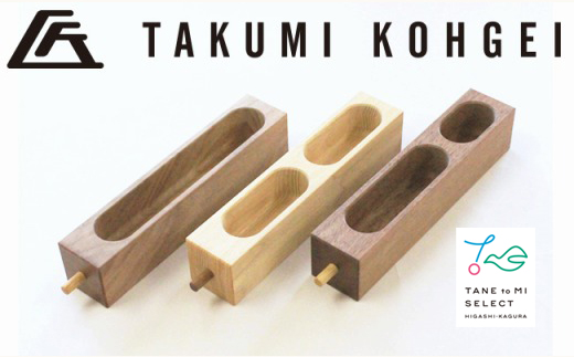 【匠工芸ふるさと納税限定仕様】ウォルナット材 イライラBOX （5段x1列） 【C106】