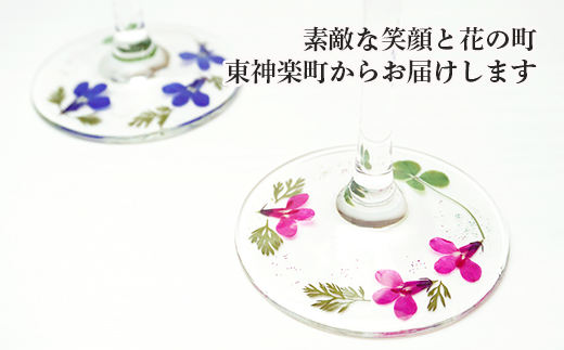 花の町 東神楽町から＜押し花ワイングラスセット赤青A＞（夢花）