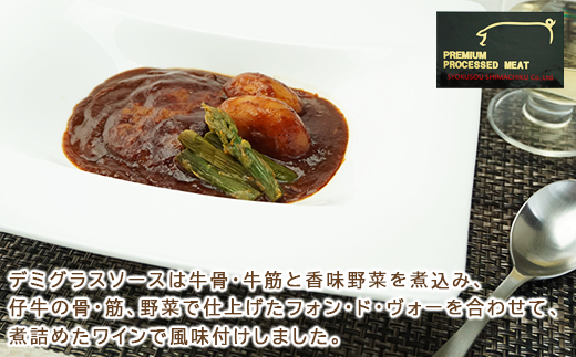 レンジで本格派！プレミアム煮込みハンバーグセット