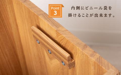 おもてなしダストBOX・タモ材 (ロゴあり)  ＜松田工芸＞