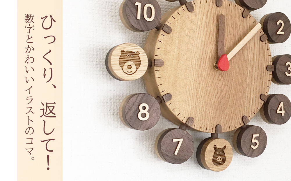 こどもと一緒に楽しむ時計 ■ 工房 アームズ ■おひさまクロック