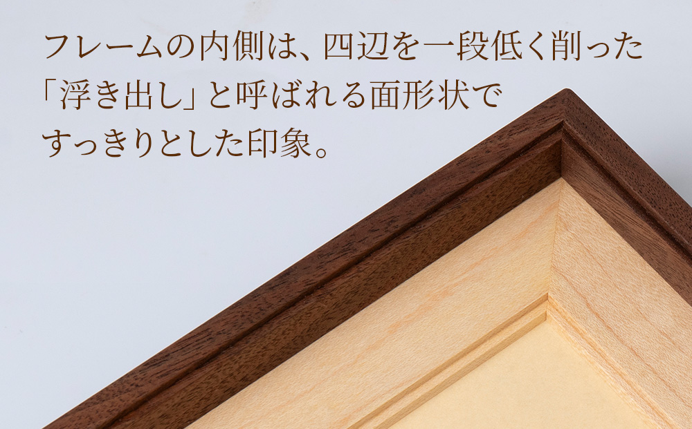 ほっとフレーム ２L　ウォルナット材 ■工房 アームズ■