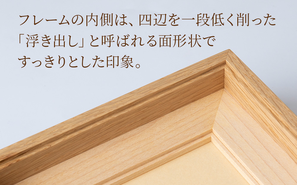 ほっとフレーム L　ナラ材 ■工房 アームズ■