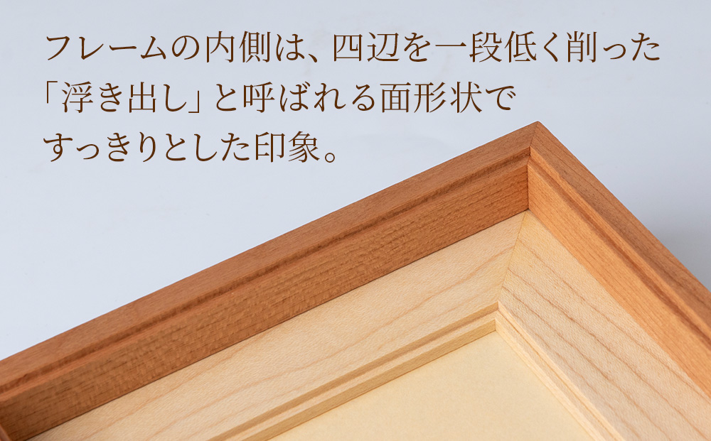 ほっとフレーム L　チェリー材 ■工房 アームズ■
