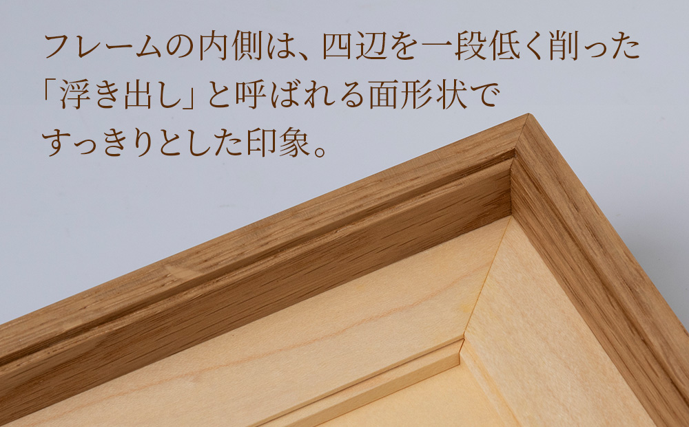 ほっとフレーム 3　ナラ材 ■工房 アームズ■