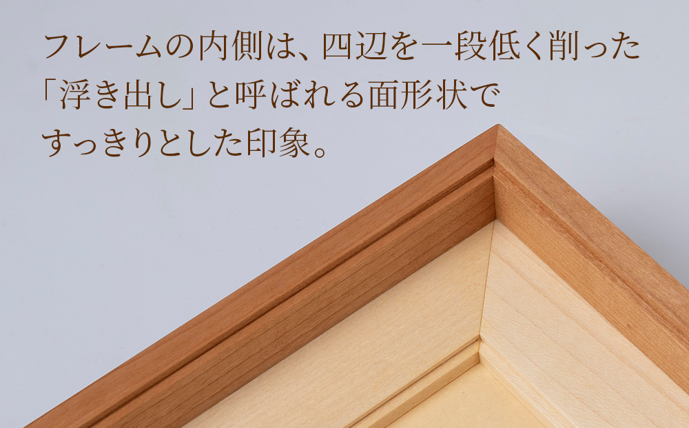 ほっとフレーム 3　チェリー材 ■工房 アームズ■