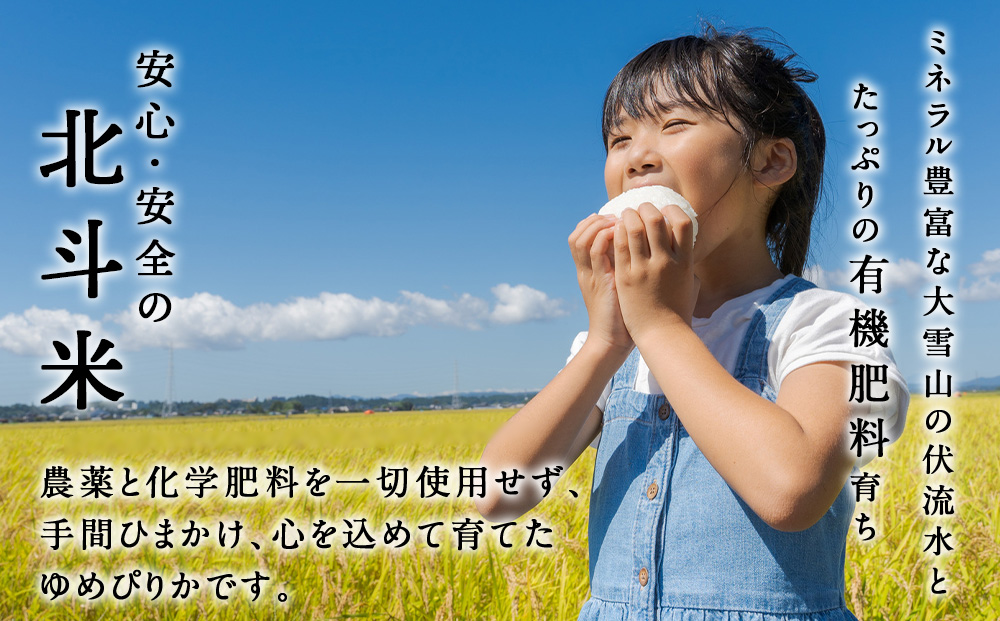 【令和7年産】有機JAS認証米ゆめぴりか（転換期間中）30kg（5kg×6） 国産 北海道産