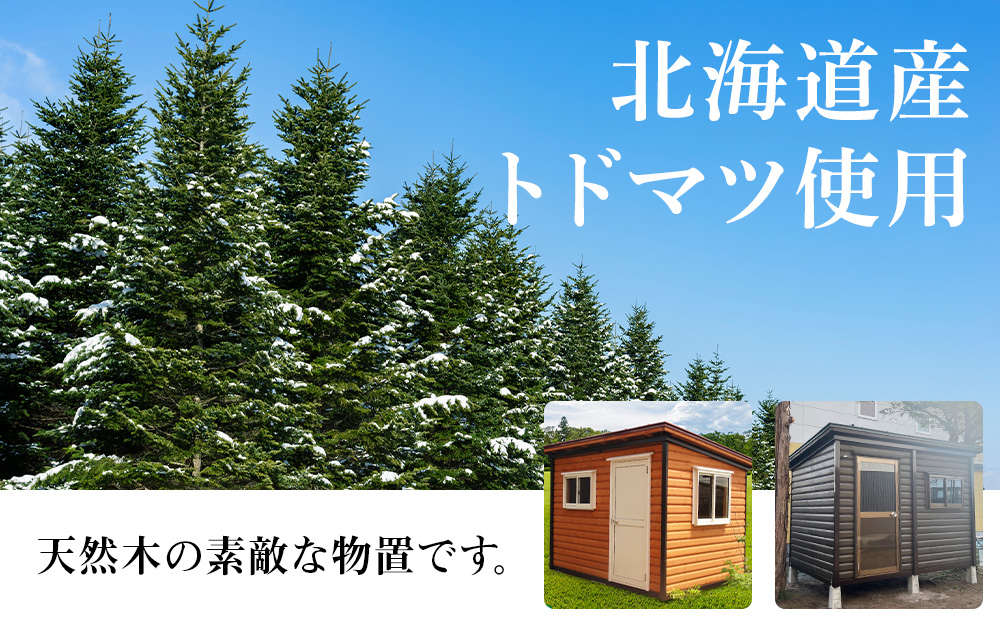 S-1 物置 屋外 おしゃれ 小屋 ログ アウトドア 天然木