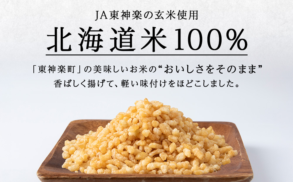 米クランチ《塩味》1袋