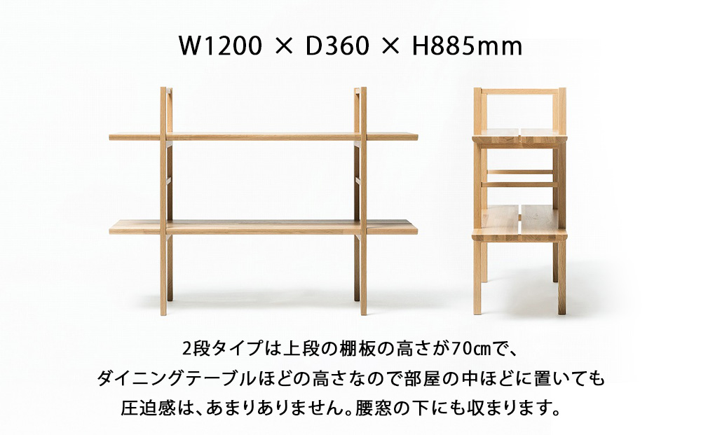 【匠工芸】ヤマナミシェルフYB1（ナラ・2段）国産材 木製家具 家具 新生活 インテリア