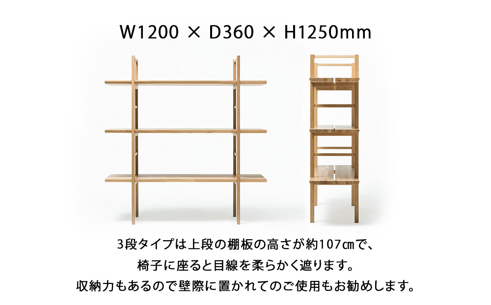 【匠工芸】ヤマナミシェルフYB1（ナラ・3段）国産材 木製家具 家具 新生活 インテリア