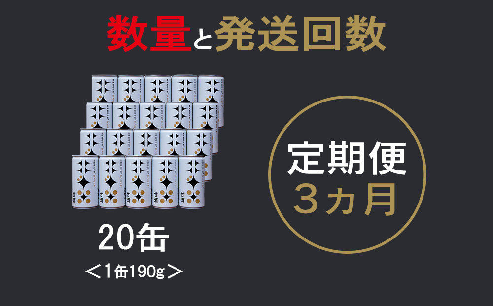 【定期便3ヵ月】 北斗米甘酒（米麹甘酒）190ｇ×20缶（1箱）