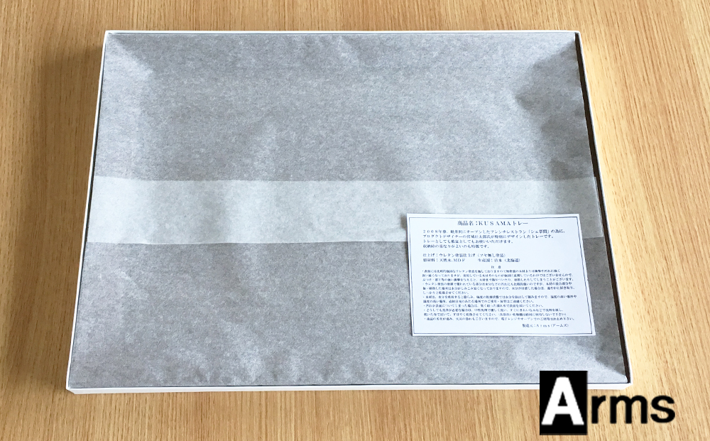 レストラン仕様 ■ 工房 アームズ ■ KUSAMAトレー（ｗ）