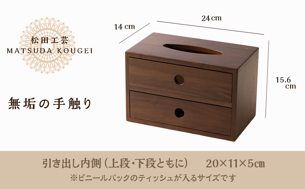 おもてなしティッシュボックス(小)・BW材 (ロゴあり)  ＜松田工芸＞