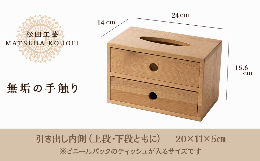 おもてなしティッシュボックス(小)・ナラ材 (ロゴあり)  ＜松田工芸＞