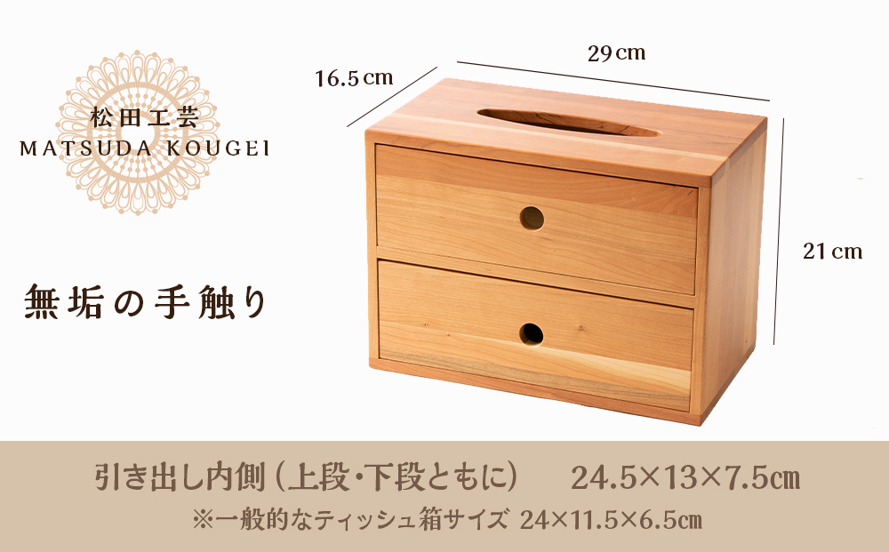 おもてなしティッシュボックス(大)・チェリー材 (ロゴあり)  ＜松田工芸＞