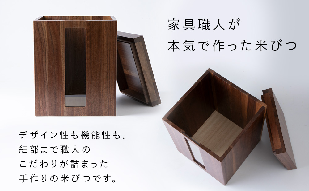 米びつ・BW材 ＜松田工芸＞