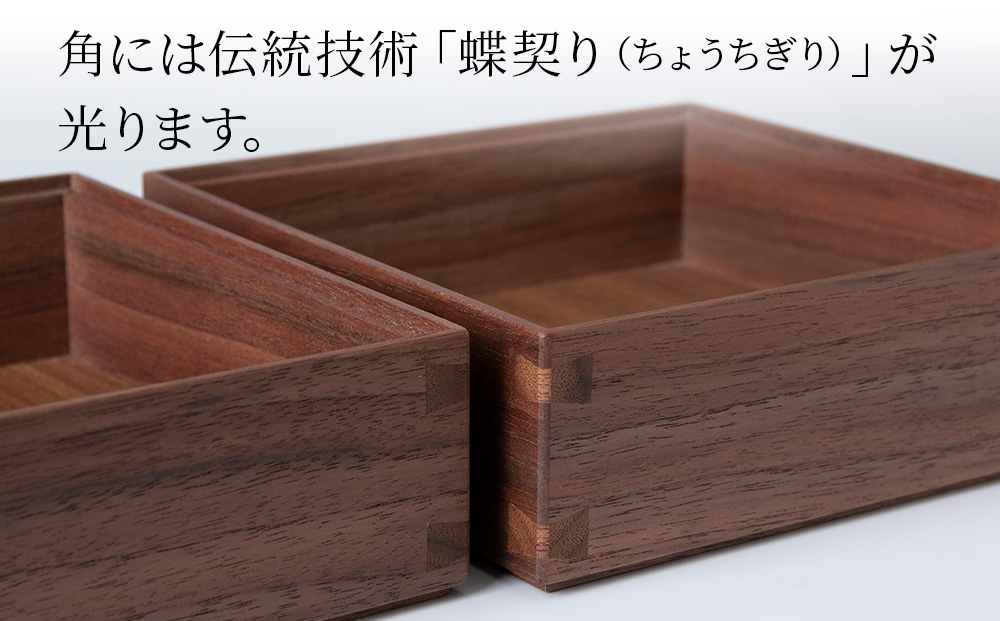 重箱　ウォルナット材 （5.5寸）■工房 アームズ■
