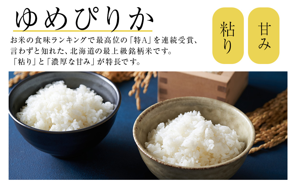 特別栽培米ゆめぴりか 5kg  白米