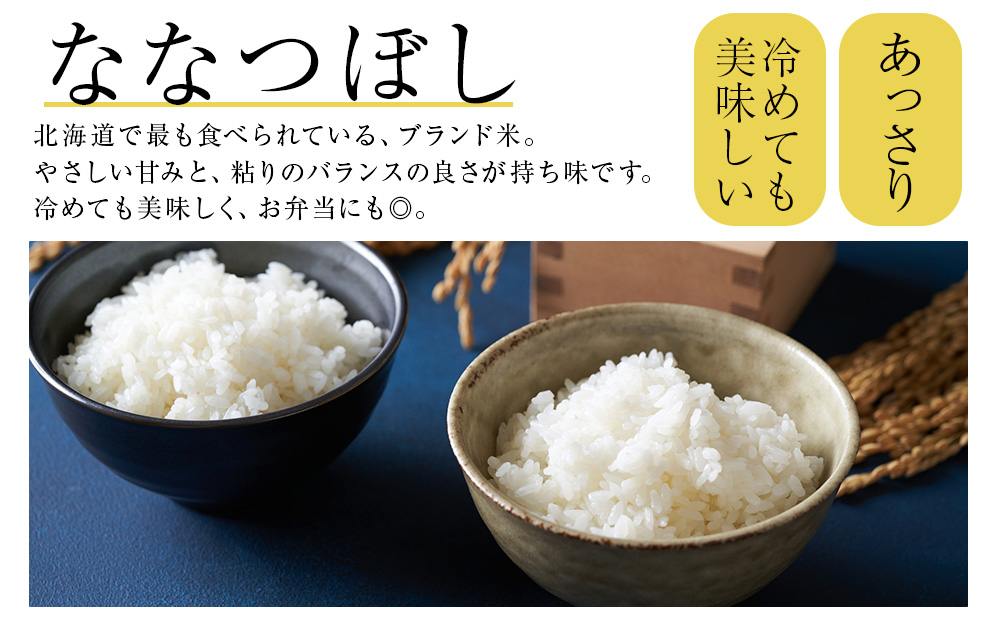 特別栽培米ななつぼし 5kg  白米