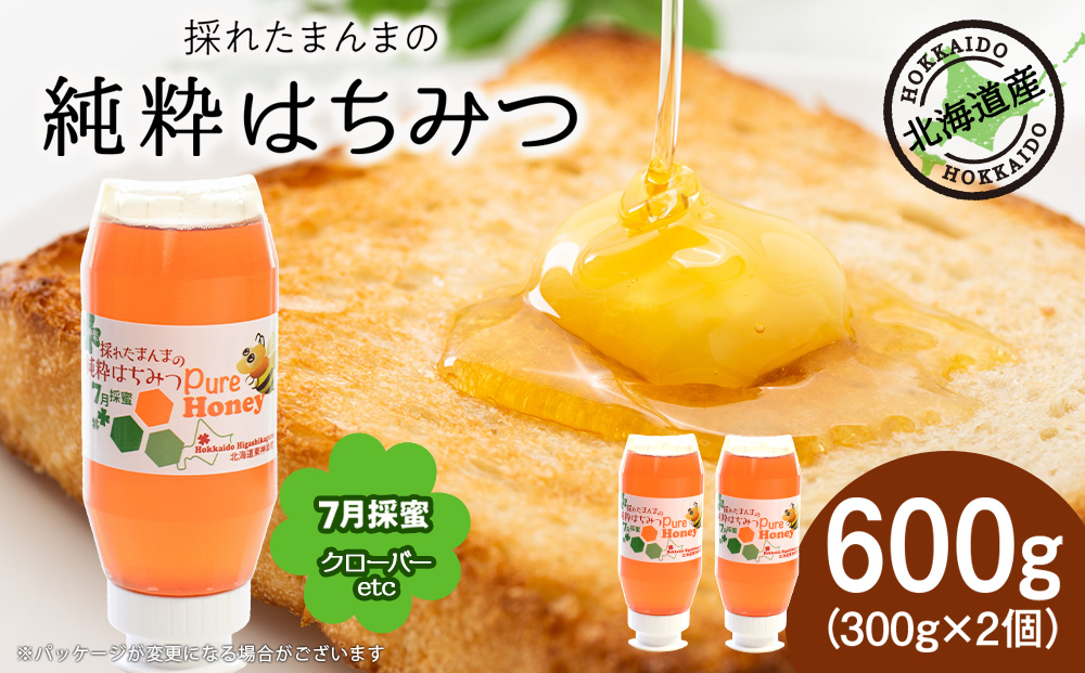 東神楽産採れたまんまの純粋はちみつ 300ｇ2個【7月採密】クローバー etc.
