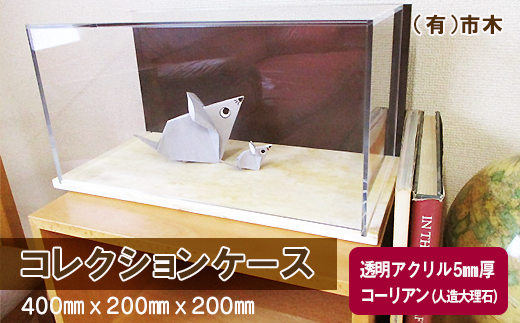 コレクションケース