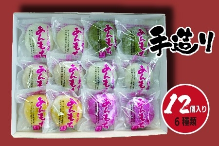 愛ふくふく あんもち （6種類12個入り）セット【E13203】