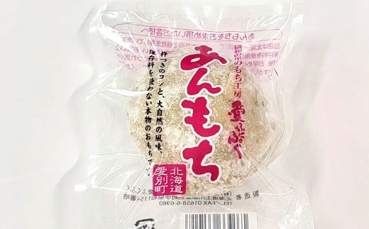 愛ふくふく 「あんもち（発芽玄米）12個入りセット」 計900g 発芽玄米 玄米 げんまい 餅 もち モチ あんもち 餡もち 餡モチ あん餅 あん餅 あん餅 杵つき 餅米 もち米 モチ米 国産