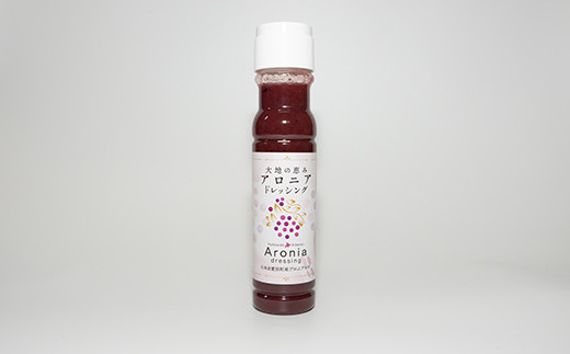 大地の恵みアロニアドレッシング3本セット【E44231】