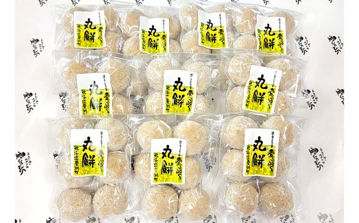 愛ふくふく 「丸餅（発芽玄米）10個入りセット」 計1.8kg 発芽玄米 玄米 餅 もち モチ 丸餅 丸もち 丸モチ まる餅 まるもち まるモチ 杵つき 餅米 もち米 モチ米 国産