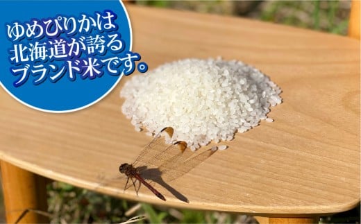 【星農園の「STAR RICE」】 ゆめぴりか2合 × 5パック ｜ 計1.5kg 最上品質米 ご飯 ごはん 米 お米 おこめ ライス こめ コメ おにぎり リゾット パエリア お弁当 小分けサイズ 真空 長期保存 家庭用 自宅用 産地直送 北海道 愛別町