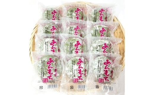愛ふくふく 「あんもち（よもぎ）12個入りセット」 計900g よもぎ 蓬 ヨモギ 餅 もち モチ あんもち 餡もち 餡モチ あん餅 あん餅 あん餅 杵つき 餅米 もち米 モチ米 国産