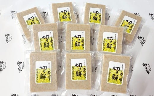 愛ふくふく 「切り餅（発芽玄米）10個入りセット」 計1.8kg 発芽玄米 玄米 餅 もち モチ 切り餅 切りもち 切りモチ 角餅 角もち 角モチ 杵つき 餅米 もち米 モチ米 国産