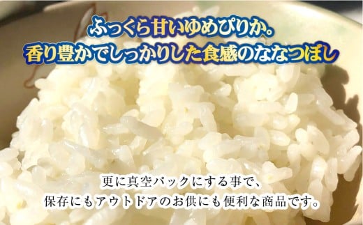 【お試しサイズで食べ比べ！】 ゆめぴりか・ななつぼし食べ比べパック 計40合 （ゆめぴりか2合×10パック・ななつぼし 2合×パック） 計6kg ｜ 最上品質米 ご飯 ごはん 米 お米 おこめ ライス こめ コメ おにぎり リゾット パエリア お弁当 小分けサイズ 真空 長期保存 家庭用 自宅用 産地直送 北海道 愛別町