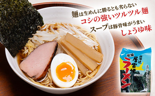 北海道層雲峡ラーメン(しょうゆ味)　20食入り【403】