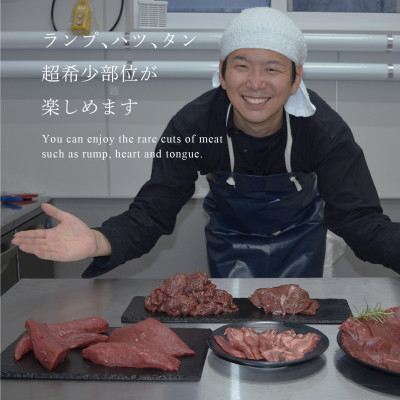 【4002】ハンターが営む鹿肉加工工場の上川えぞ鹿肉 希少部位入りプレミアムセット【配送不可地域：離島】