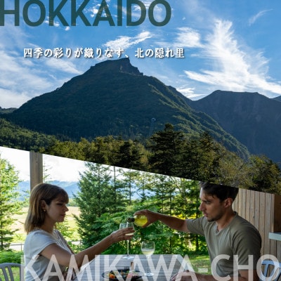 【北海道ツアー】上川町 後から選べる旅行Webカタログで使える!旅行クーポン 30万円分