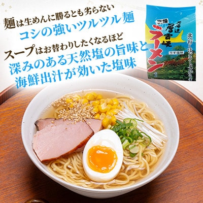 【毎月定期便】北海道層雲峡ラーメン(うす塩味)　20食入り全12回