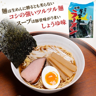 【毎月定期便】北海道層雲峡ラーメン(しょうゆ味)　20食入り全9回
