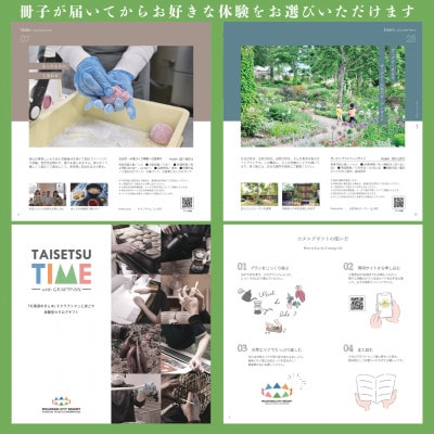 【体験型プランカタログギフト】 TAISETSU TIME with CRAFTMAN【5000】