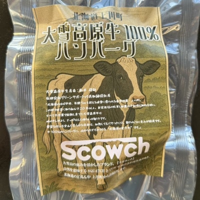 大雪高原牛100%ハンバーグ冷凍 男前な超粗挽き200g【3個】発酵の力で旨み凝縮ガクヤバーガー監修【配送不可地域：離島】