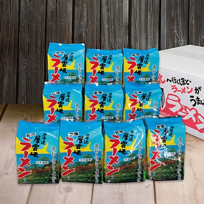 【毎月定期便】北海道層雲峡ラーメン(うす塩味)　20食入り全9回