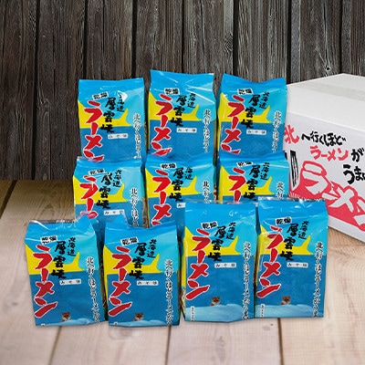 【毎月定期便】北海道層雲峡ラーメン(みそ味)　20食入り全9回
