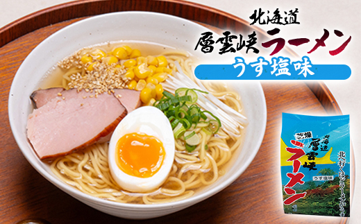 北海道層雲峡ラーメン詰め合わせ　12食入り【401】