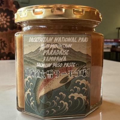 【北海道大雪サーモン 鮭味噌】160g ご飯のお供や酒の肴に ゴロっと鮭、ほぼ鮭!な贅沢な瓶詰め