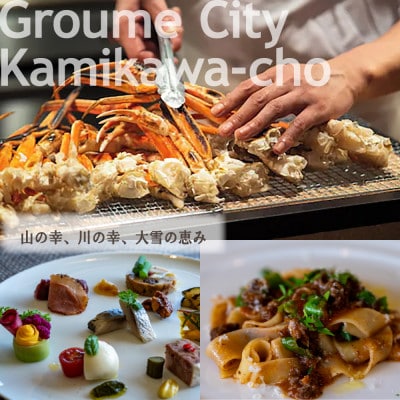 【北海道ツアー】上川町 後から選べる旅行Webカタログで使える!旅行クーポン 30万円分