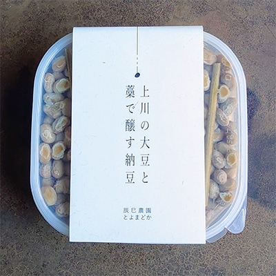 上川の大豆と藁で醸す納豆【2301】【配送不可地域：離島】
