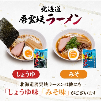 【毎月定期便】北海道層雲峡ラーメン(うす塩味)　20食入り全12回